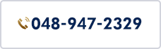 048-947-2329