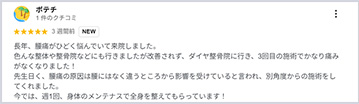 クチコミ